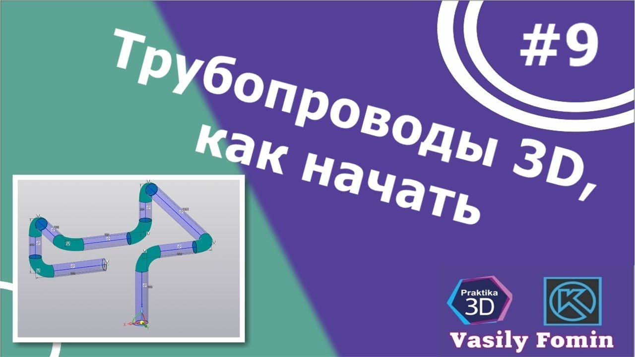 Трубопровод программа пассат
