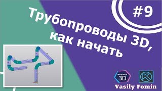 Трубопроводы, как начать