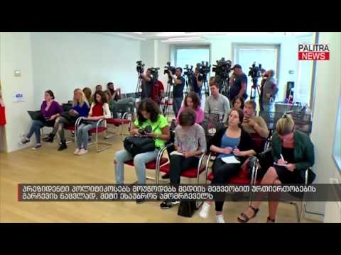 პრეზიდენტი პოლიტიკოსებს ამომრჩეველთან ურთიერთობისკენ მოუწოდებს