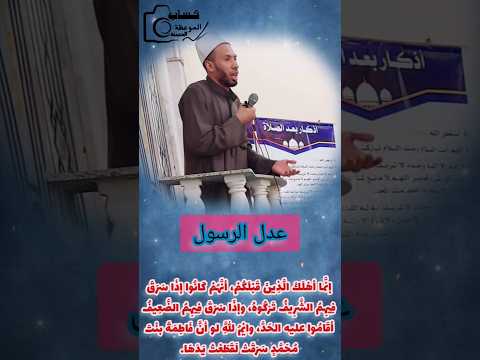 وايم الله لو ان فاطمه بنت محمد سرقت لقطعت يدها