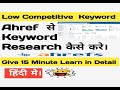 Hidden Trick to find Less competitive keyword using Ahref-2019