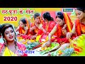 रितु चौहान - दउरा घाटे पहुँचाए || Daura Ghate Pahuchaye || Ritu Chauhan Chhath Pooja Geet 2020