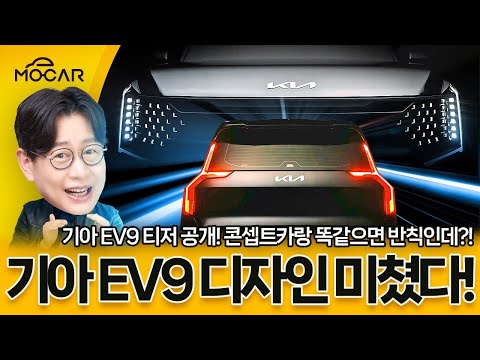 기아 EV9 <strong>7인승</strong> 외부 디자인 공개, 가격은 7000만원대부터...팰리세이드, <strong>쏘렌토</strong>, 카니발 킬러 되나?