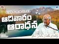 SUNDAY WORSHIP SERVICE || LIVE || BRO. JOHN SUBBAREDDY || 17.05.26 || ESHCOL PRAYER HOUSE, ONGOLE.