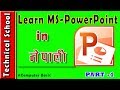 MS-PowerPoint Complete Tutorial in Nepali |by Technical School|