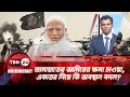 জামায়াতের আমিরের ক্ষমা চাওয়া, একাত্তর নিয়ে কি অবস্থান বদল? | TBN24 OD 1220.2 | Jamaat-e-Islami