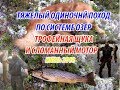 Экстремальный ОДИНОЧНЫЙ поход / рыбалка. Проверка силы воли. В глуши Кольского. Много трофеев.