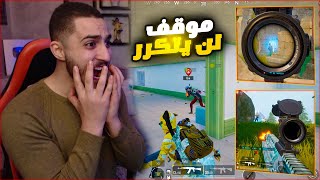 اول تحدي جيم كامل بدون مونتاج في ببجي ! شتموني 😭🔥