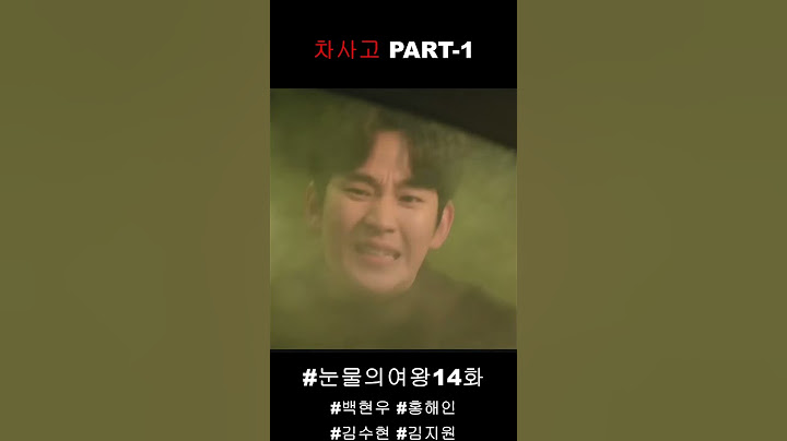 #눈물의여왕 #백현우 #홍해인 #자동차사고