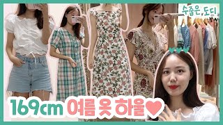 169cm 수줍은 도디의 여름 코디 ㅣ 러블리 롱원피스 블라우스 하울