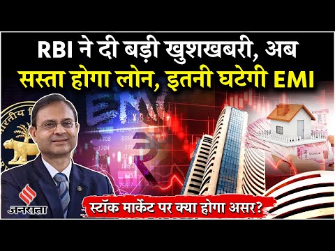 RBI Cuts Repo Rate: RBI Governor Sanjay Malhotra ने किया रेपो रेट में कटौती का ऐलान,समझें|