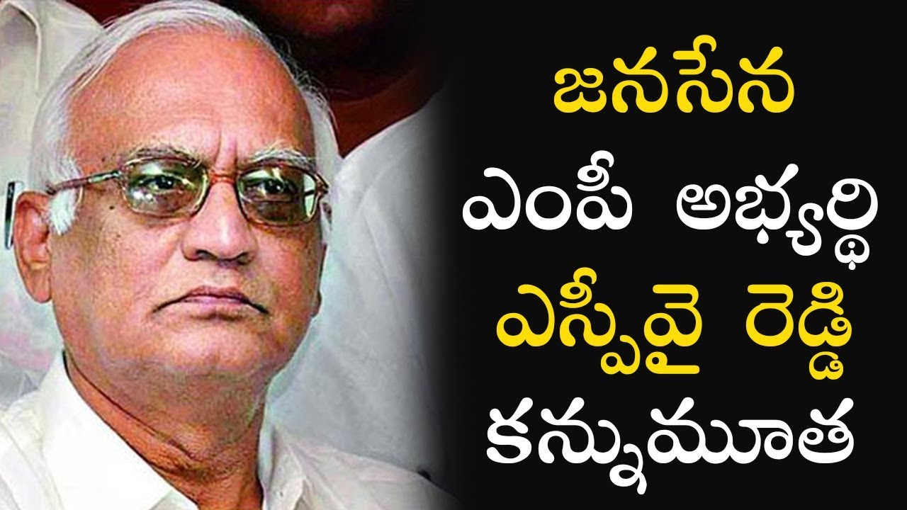 Janasena MP Candidate SPY Reddy Is No More | Nandyal MP SPY Reddy ...