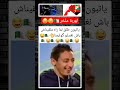 ياتبون طلق لما راه ملقيناش باش نغسلو گوايمنا الاعلام الجزائري