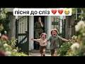 ДОДОМУ пісня до сліз Чекаємо вас живими