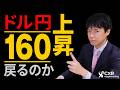 【ドル円予想】為替介入でも円安は継続か？巨額のドル買いや円売り要因、今後のシナリオを紹介｜為替介入は買い場か 後半はメキシコペソトレードの運用成果を紹介