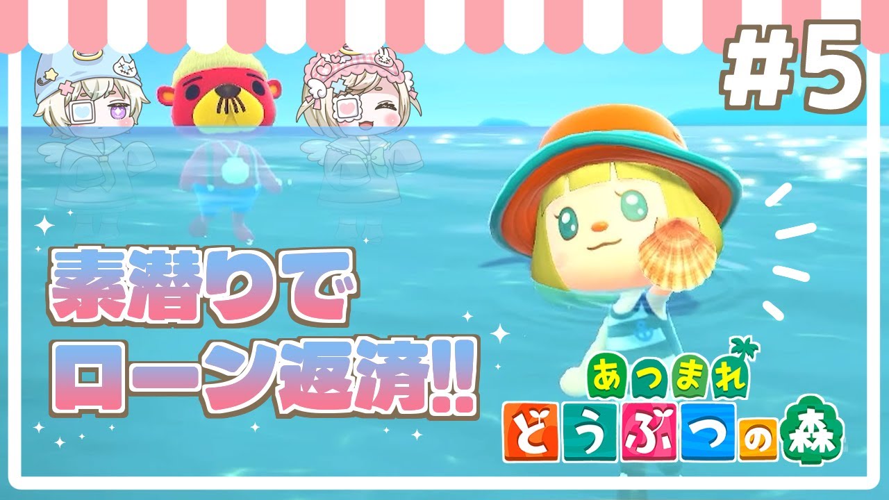 【あつ森】素潜りでローンを返そう‼｜#5