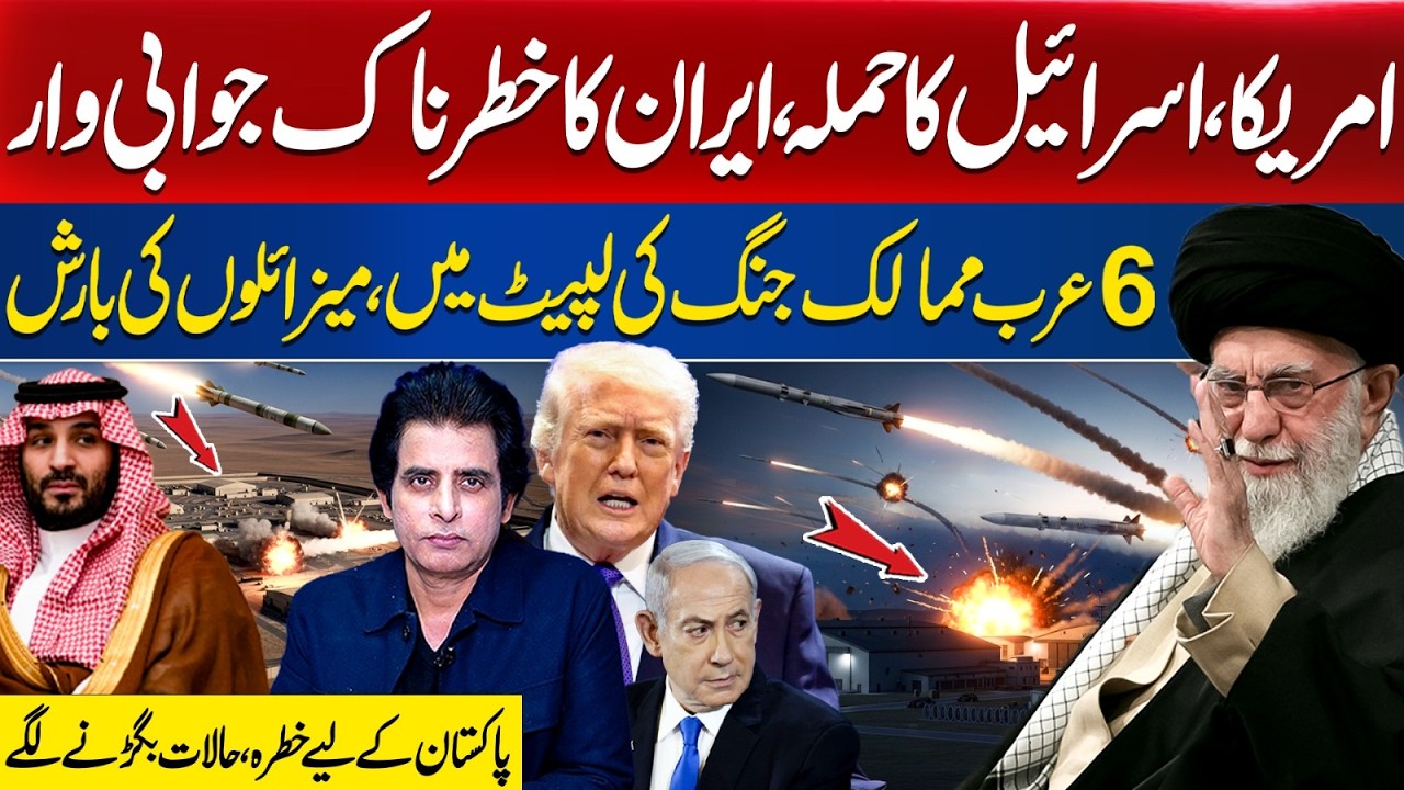 US–Israel Strike Sparks Massive Iranian Retaliation |Arab Nations on Brink of War | Pakistan at Risk