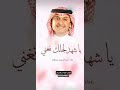 زفة يا شهد ـ لجلك نغني ـ الشعر كله حصريا ـ 2025 عبد المجيد عبدالله قابله للتعديل بالاسماء 0593043087
