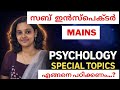 Psychology Class | Sub Inspector Special Topics | Anudeep Academy