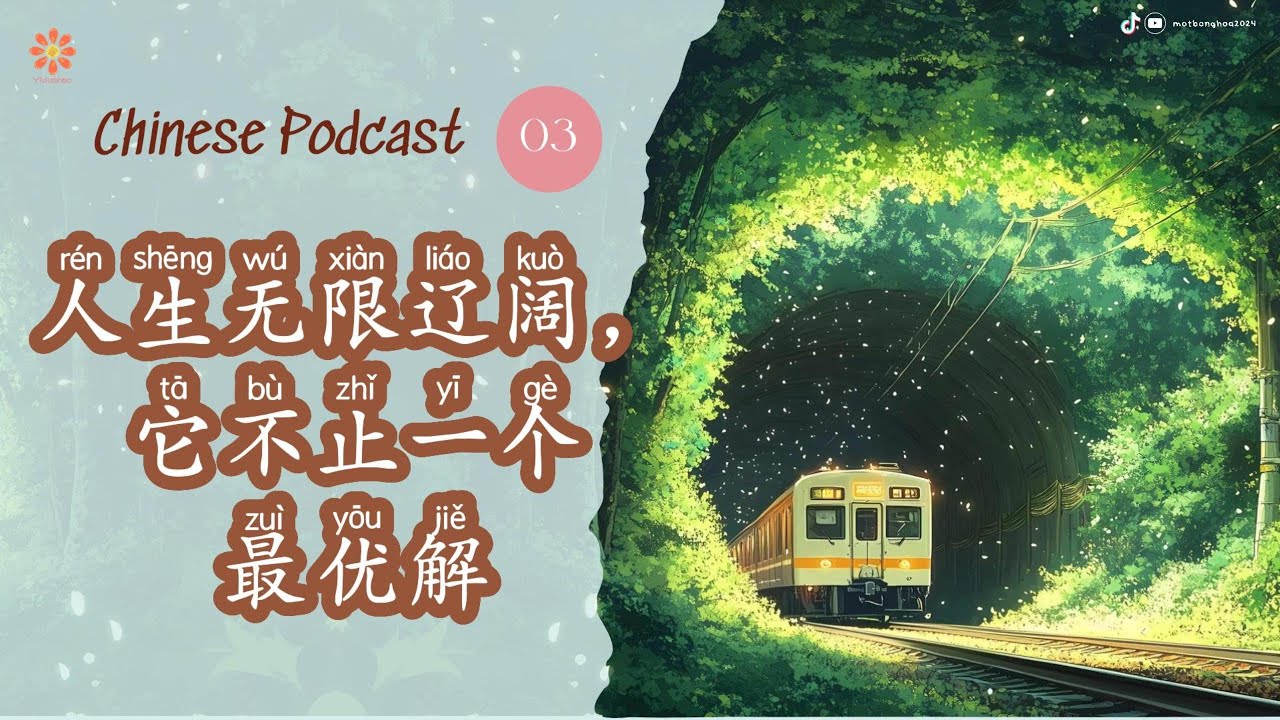 [Podcast] 03-Cuộc sống là vô hạn, có nhiều hơn một giải pháp tối ưu-CHINESE SUB