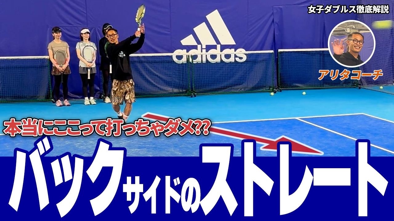 上級女子ダブルス徹底解説 　テニスDVD　女子ダブルス 女子ダブルス徹底解説 本当にここに打っちゃダメ？ バックサイドの