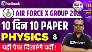 Air Force X Group Physics Question Paper | Airforce X Group Paper 2021 | 10 Days 10 Paper | Set 8