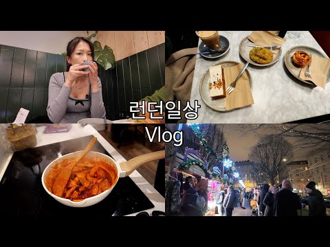 런던 쇼디치 카페 투어로 시작해서 펍투어로 끝나는 브이로그, 시래기떡볶이 리뷰, 프라하 <strong>주말여행</strong> 출발! 에어비앤비 공개