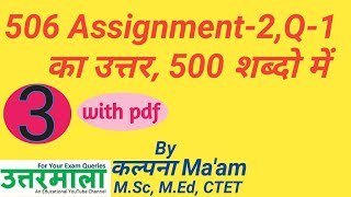 506 dled Assignment 2 Question 1 Answer in hindi | 506 Assignment in hindi pdf