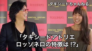 タキシード チャンネル 第6回 タキシードアトリエ ロッソネロとは Youtube タキシード チャンネル 第6回 タキシードアトリエ ロッソネロとは Youtube