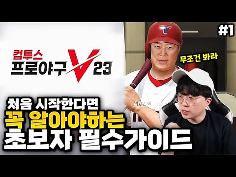   컴프야V23 초보자 신규 가이드 1 처음인데 막막하다면 무조건 보세요 스타사용법 효과적인 과금팁 선수 고르는팁등