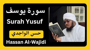 Surah Yusuf Sheikh Hassan Al-Wajidi 💟سورة يوسف القارئ حسن الواجدي ☪️