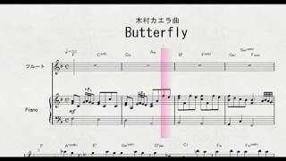 【ポピュラーソング】　フルートソロによる　木村カエラ曲　「Butterfly」
