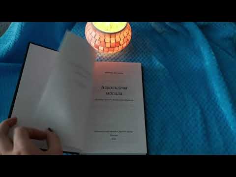 Аскольдова могила. Михаил Загоскин