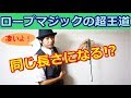 【種明かし】違う長さのロープが同じになるマジック【めっちゃ凄い！】magic trick t…