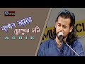 Bandhob amar chokher moni i dui noyoner alo bandhob i ashik i bangla song