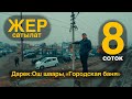 Жер сатылат Ош Участок продаётся Ош  Кыймылсыз мүлк Ош НедвижимостьОш реклама Ош