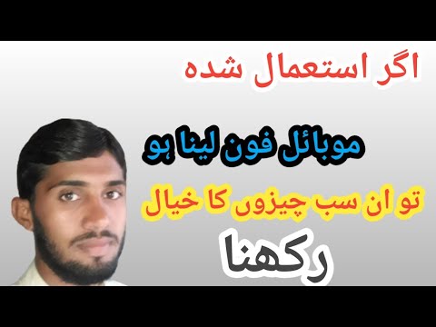 How to Check Used Mobile phone Before Buying||AP 2nd Hand used Mobile buy kesa check ker sakta ha
