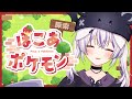 【 ぽこ あ ポケモン 】3日目 ✦ ゴツゴツやまの街 - 探索編1 - 【 #馬鹿蝶┊#星めぐり学園 】