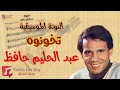 النوتة الموسيقية تخونوه عبد الحليم حافظ Music Sheet PDF