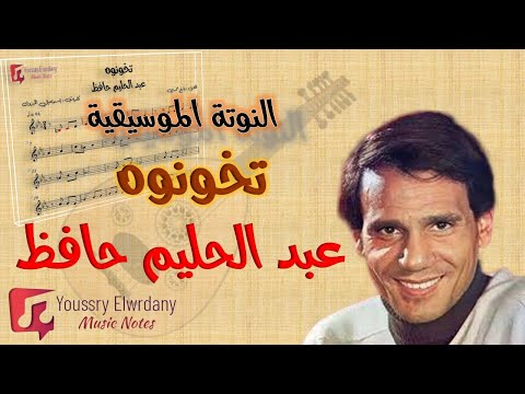 النوتة الموسيقية تخونوه عبد الحليم حافظ   