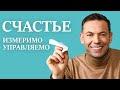 Счастье - Как жить без боли и страха? 3 простые практики умножения счастья