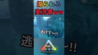 ARKモバイルに煽られる実況者www【ARKモバイル】 #shorts