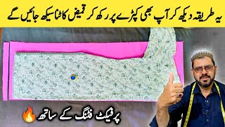 Kapde Ke Upar Rakh Kar Kameez Cutting Ka Sabse Asan Tareeqa | Viral Ladies Kameez Cutting 2025 screenshot 5