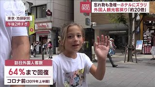 忘れ物も急増…ホテルにズラリ　外国人観光客戻り「約20倍」(2023年7月19日)