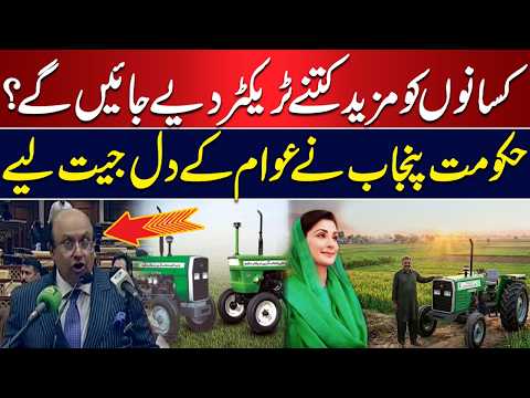 How Many More Tractors Will Be Given to Farmers? Punjab Government Wins Hearts of the Public