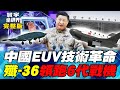 中美科技競爭