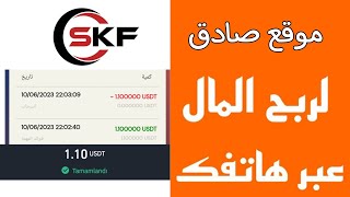 موقع صادق لربح المال عبر الهاتف اثبات سحب 1.1$ وربح مجاني 0.10$ يوميا وهدية الموقع 27$