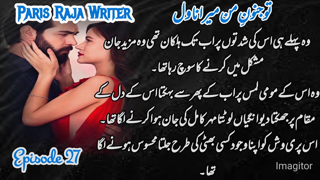 Adyan Naqvi Morning Fire🔥Romance EP 27|Bold Romantic Novel|TU Junoon E Maam Mera|Paris Raja Writer |
