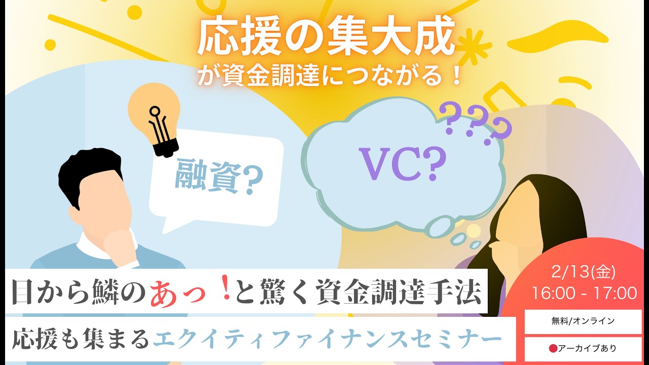 あっと驚く！目から鱗の資金調達～DPO（Direct Public Offering）〜