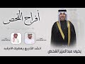 دهامشة الفخر حفل زفاف يحيى عبدالعزيز القحص كلمات محمد ضيف الله القحص أداء عبدالله البرازي 